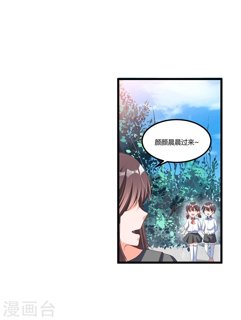 《总裁一吻好羞羞》第51话 那些最爱的人 第29页