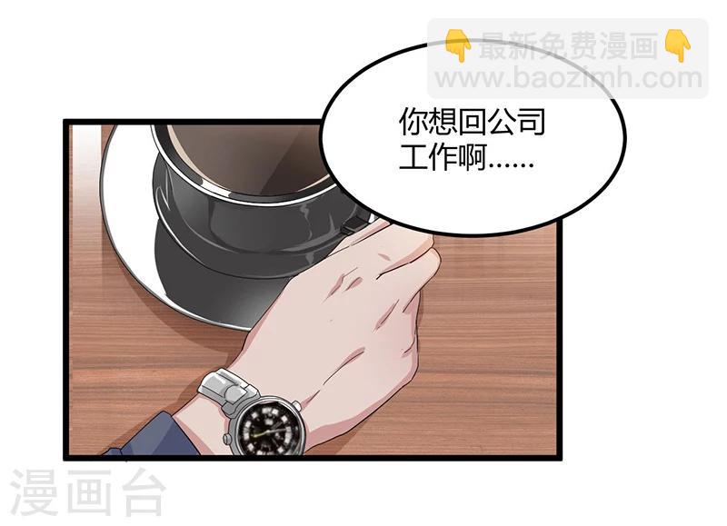 《总裁一吻好羞羞》第51话 那些最爱的人 第2页