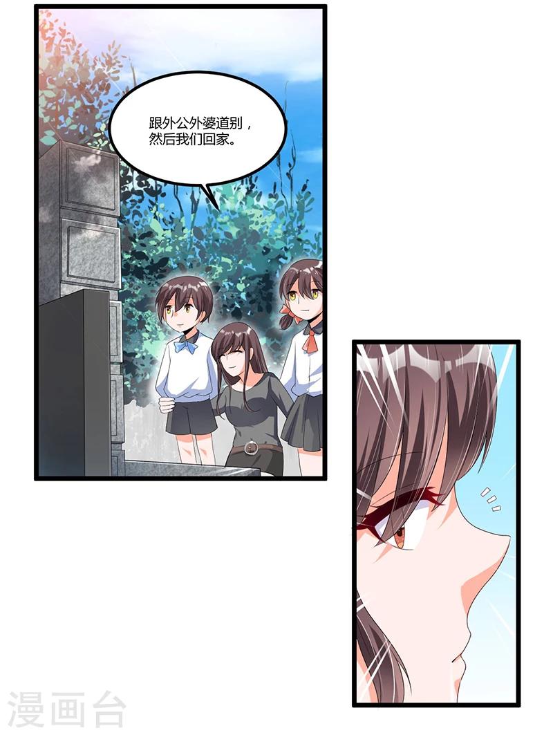 《总裁一吻好羞羞》第51话 那些最爱的人 第30页