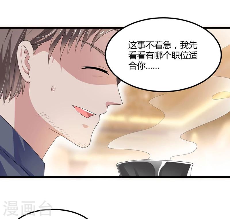 《总裁一吻好羞羞》第51话 那些最爱的人 第3页