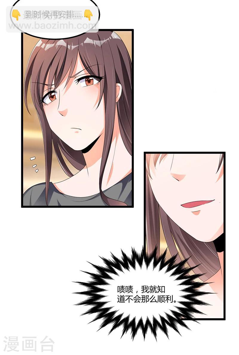 《总裁一吻好羞羞》第51话 那些最爱的人 第4页