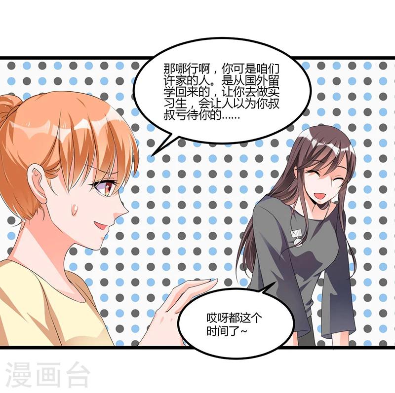 《总裁一吻好羞羞》第51话 那些最爱的人 第6页