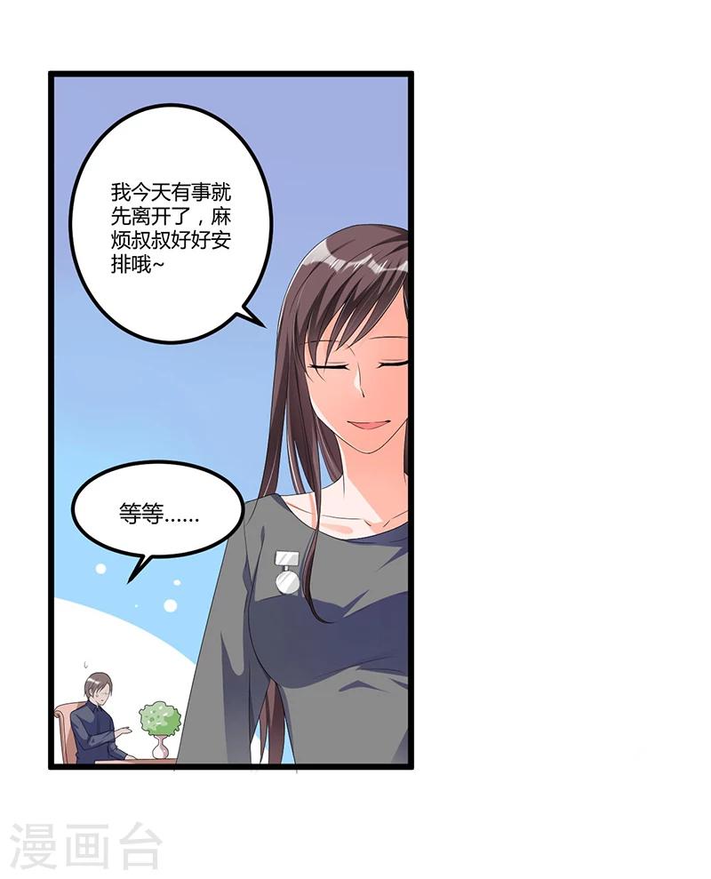 《总裁一吻好羞羞》第51话 那些最爱的人 第7页