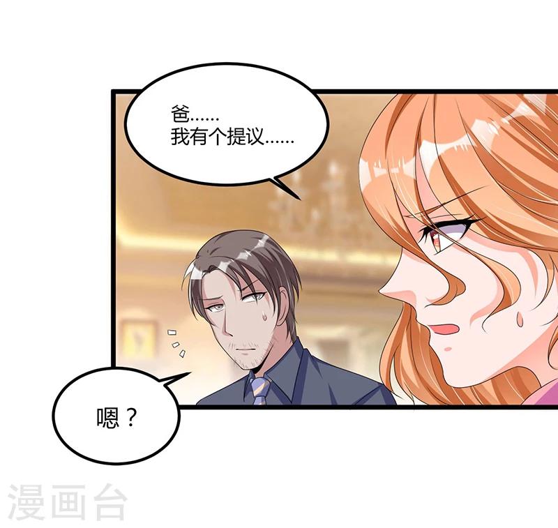 《总裁一吻好羞羞》第51话 那些最爱的人 第8页
