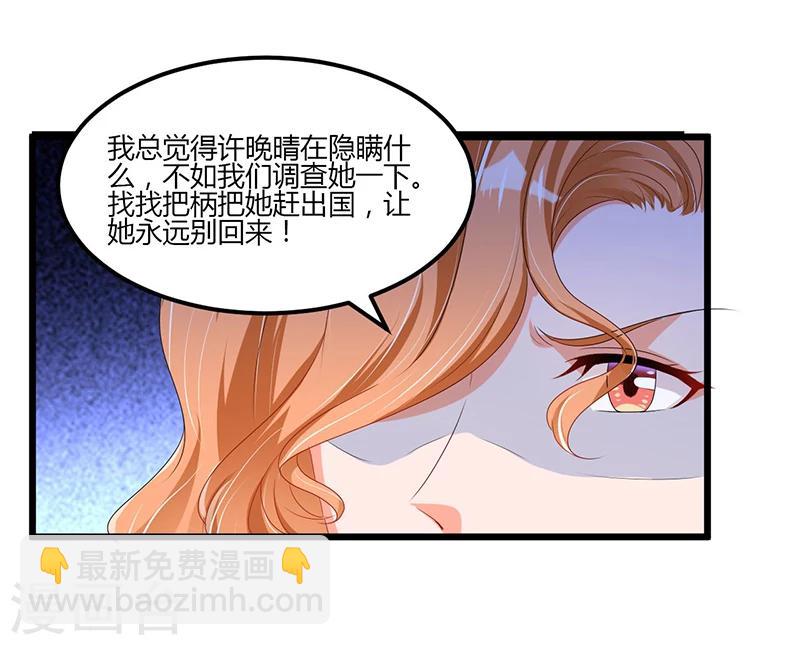 《总裁一吻好羞羞》第51话 那些最爱的人 第9页