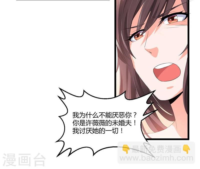 《总裁一吻好羞羞》第49话 你只是在勾引我？ 第14页