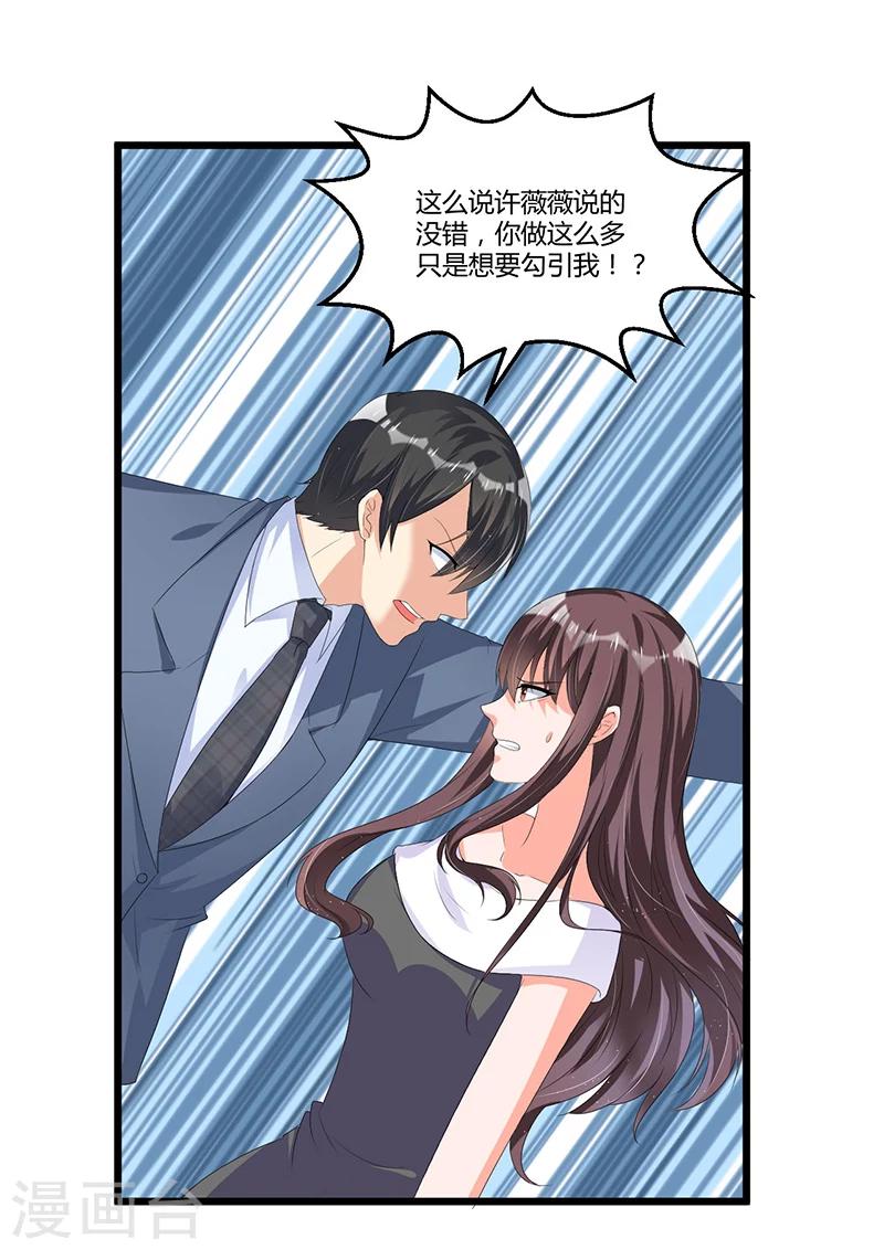 《总裁一吻好羞羞》第49话 你只是在勾引我？ 第17页