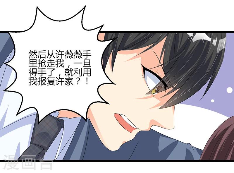 《总裁一吻好羞羞》第49话 你只是在勾引我？ 第18页