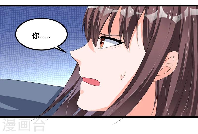 《总裁一吻好羞羞》第49话 你只是在勾引我？ 第19页
