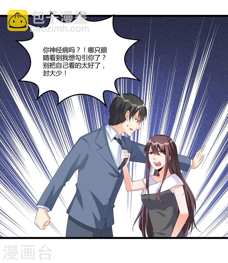 《总裁一吻好羞羞》第49话 你只是在勾引我？ 第20页