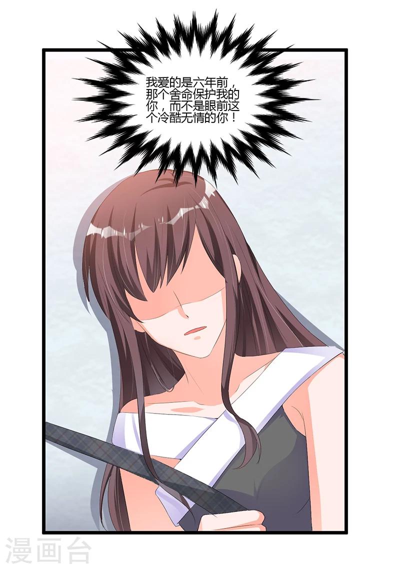 《总裁一吻好羞羞》第49话 你只是在勾引我？ 第21页