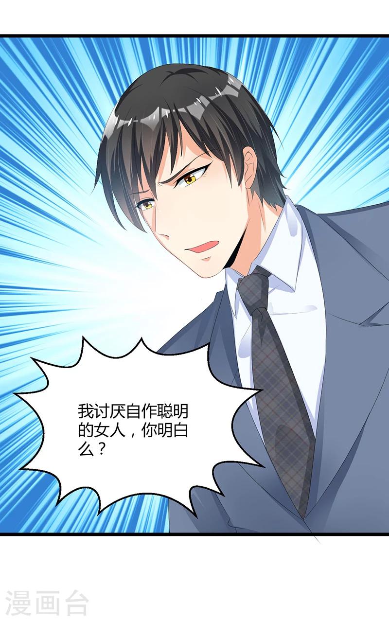 《总裁一吻好羞羞》第49话 你只是在勾引我？ 第23页