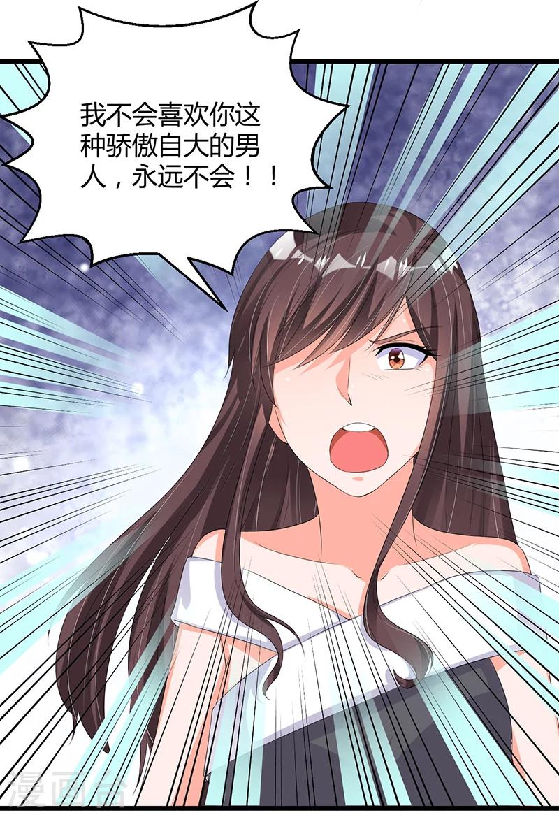 《总裁一吻好羞羞》第49话 你只是在勾引我？ 第25页
