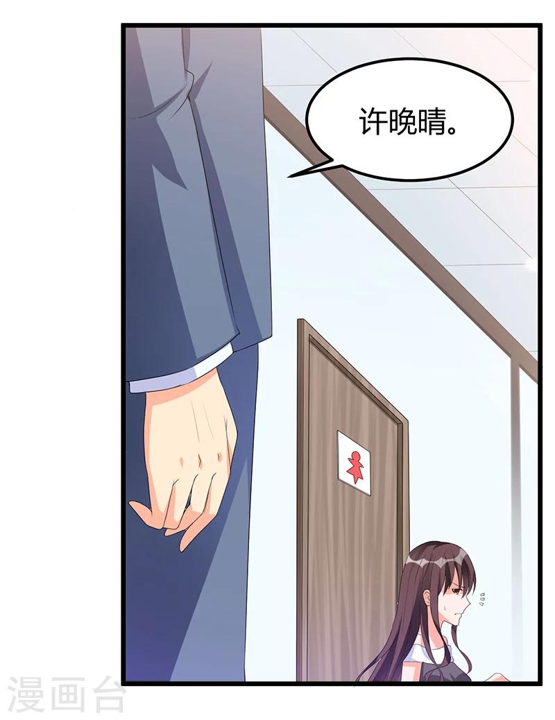 《总裁一吻好羞羞》第49话 你只是在勾引我？ 第3页