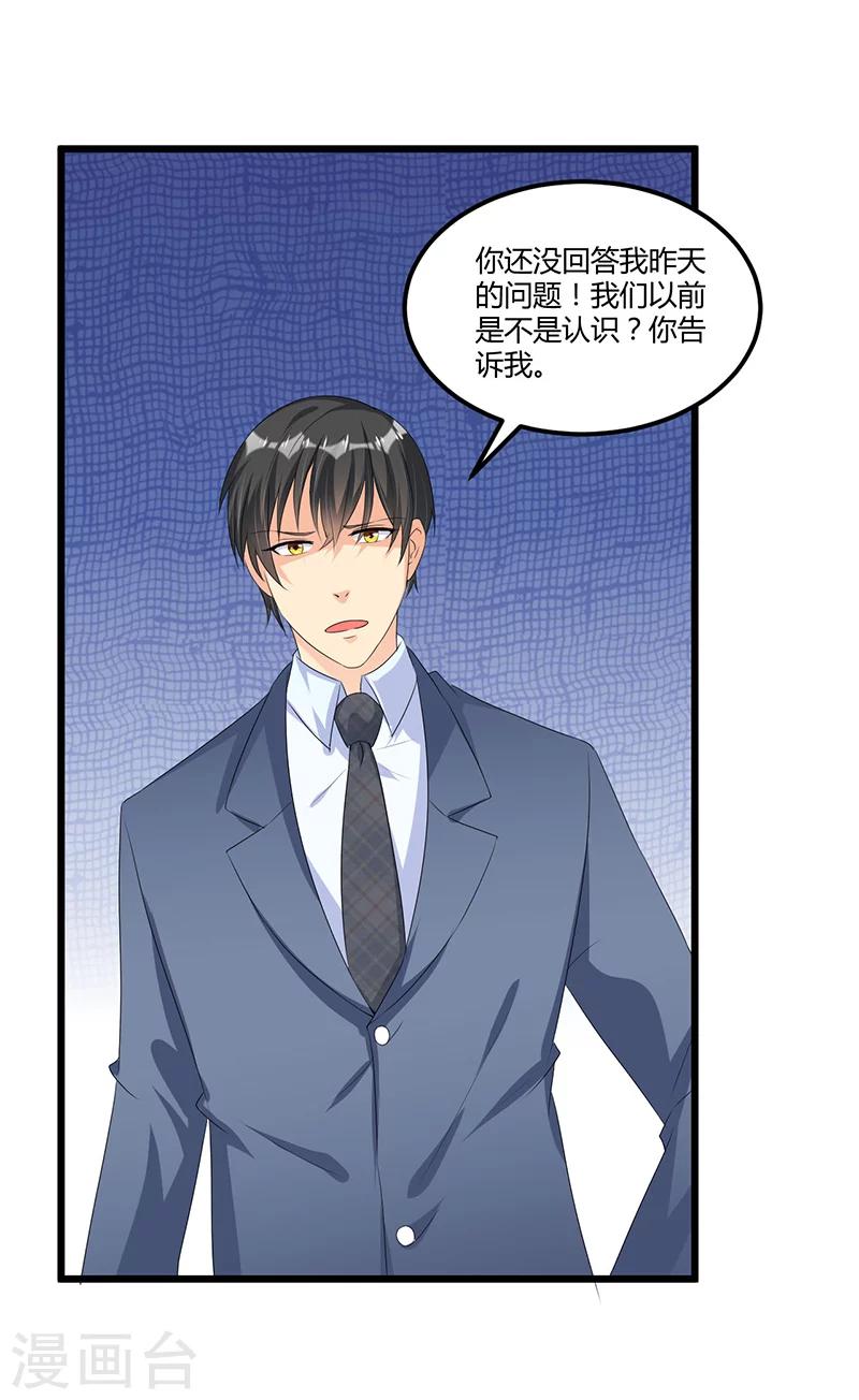 《总裁一吻好羞羞》第49话 你只是在勾引我？ 第5页