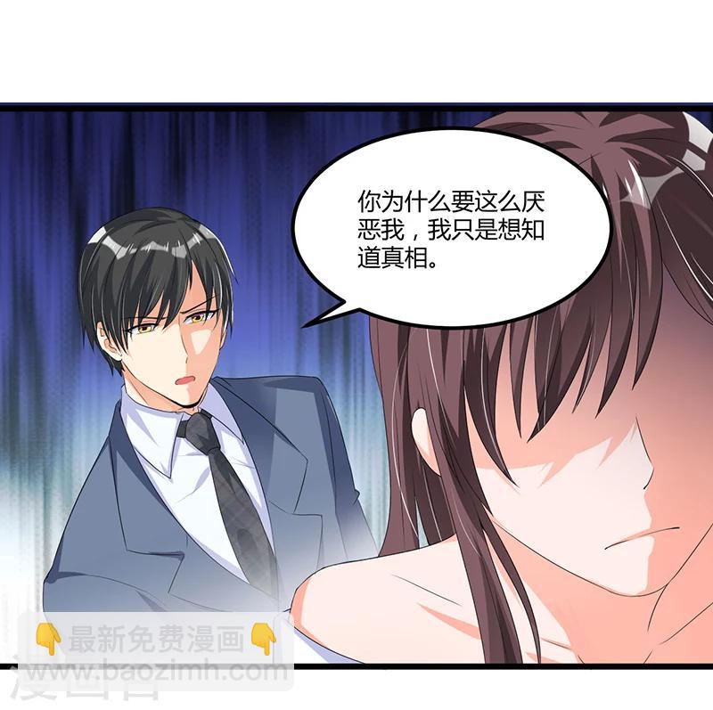 《总裁一吻好羞羞》第49话 你只是在勾引我？ 第8页