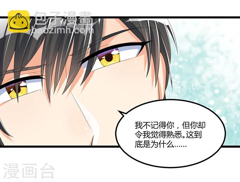 《总裁一吻好羞羞》第49话 你只是在勾引我？ 第9页