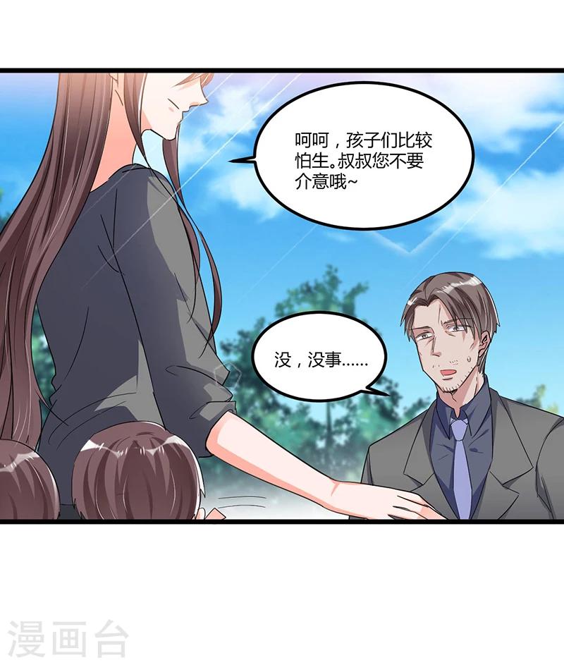 《总裁一吻好羞羞》第52话 费解 第11页