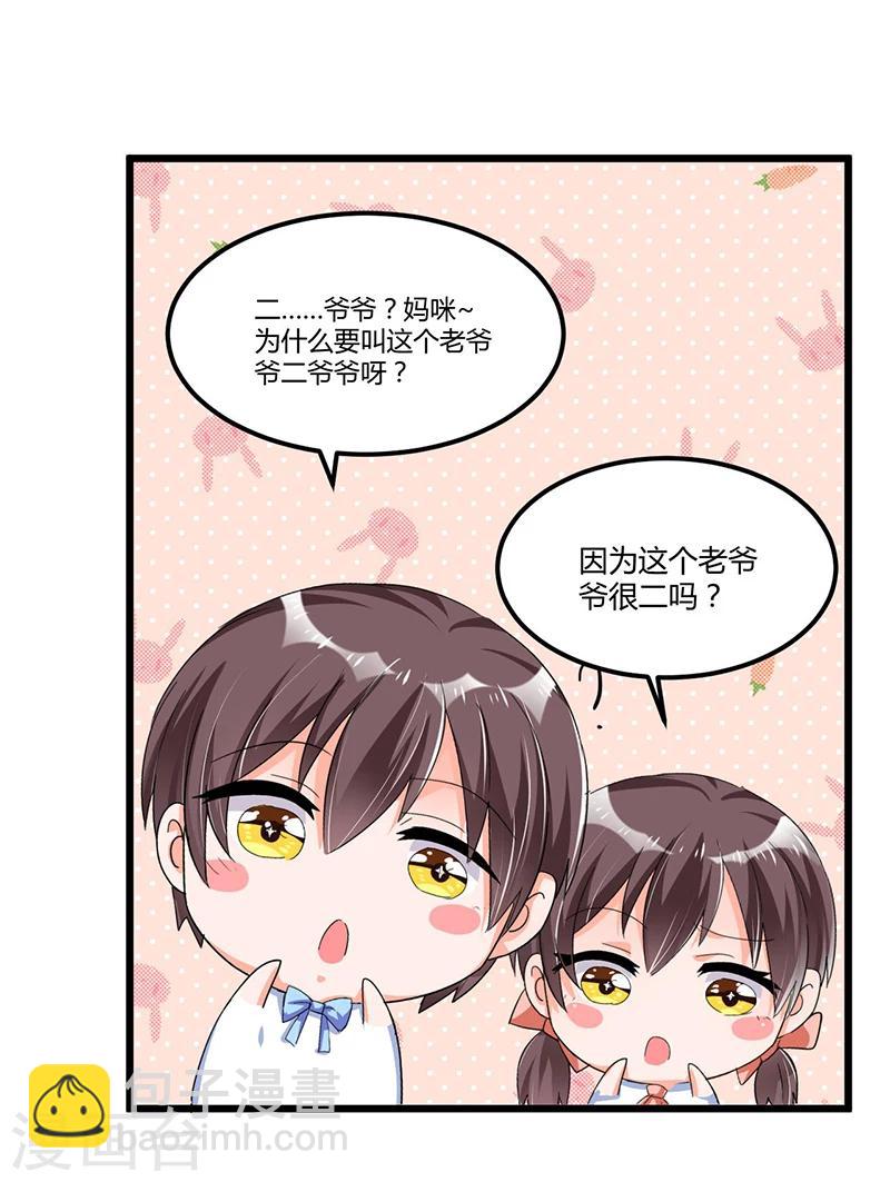 《总裁一吻好羞羞》第52话 费解 第12页