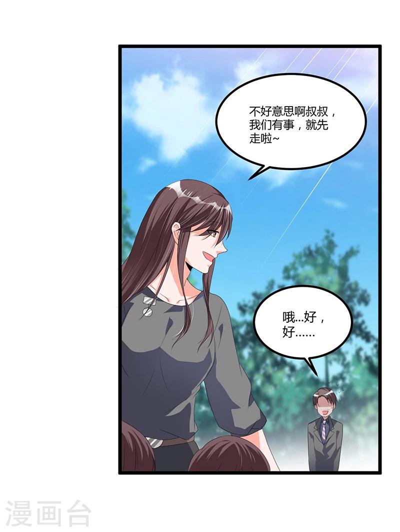 《总裁一吻好羞羞》第52话 费解 第14页