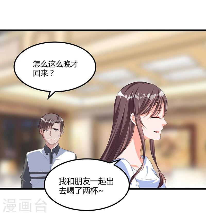 《总裁一吻好羞羞》第52话 费解 第17页