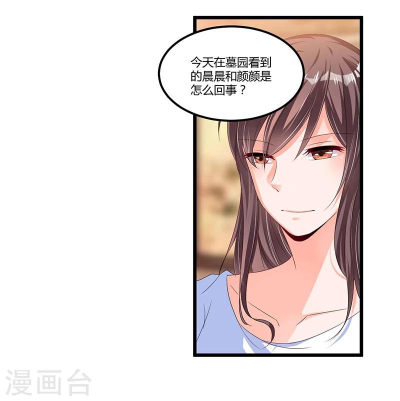 《总裁一吻好羞羞》第52话 费解 第20页