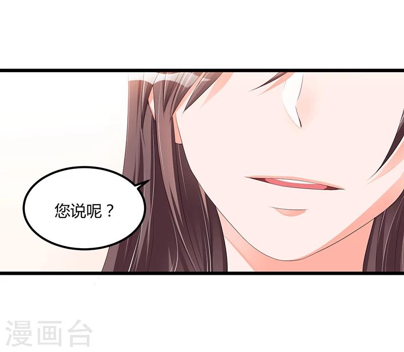 《总裁一吻好羞羞》第52话 费解 第21页