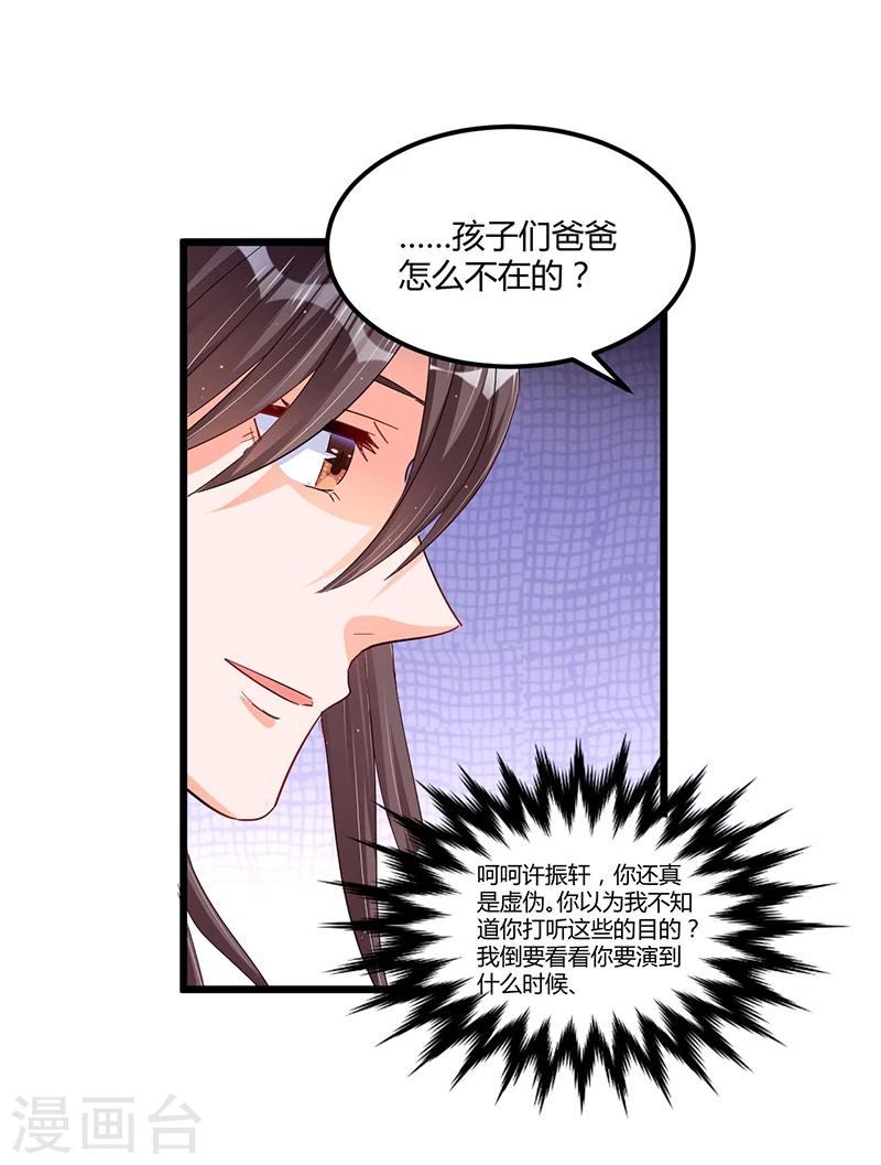 《总裁一吻好羞羞》第52话 费解 第24页