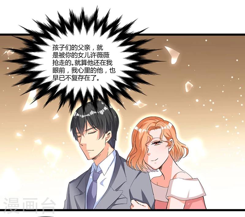 《总裁一吻好羞羞》第52话 费解 第25页