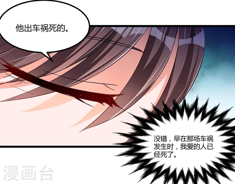 《总裁一吻好羞羞》第52话 费解 第26页