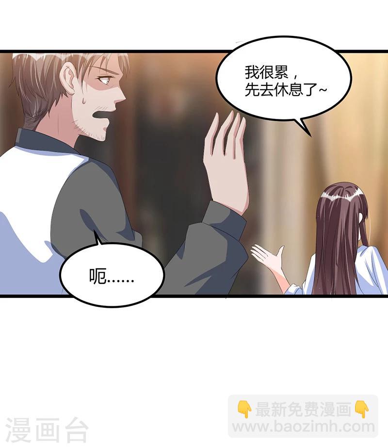《总裁一吻好羞羞》第52话 费解 第27页