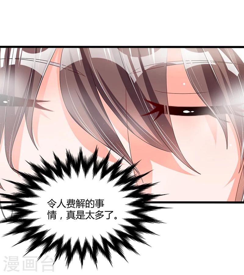 《总裁一吻好羞羞》第52话 费解 第32页
