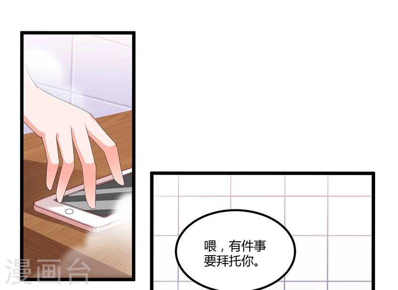 《总裁一吻好羞羞》第52话 费解 第36页