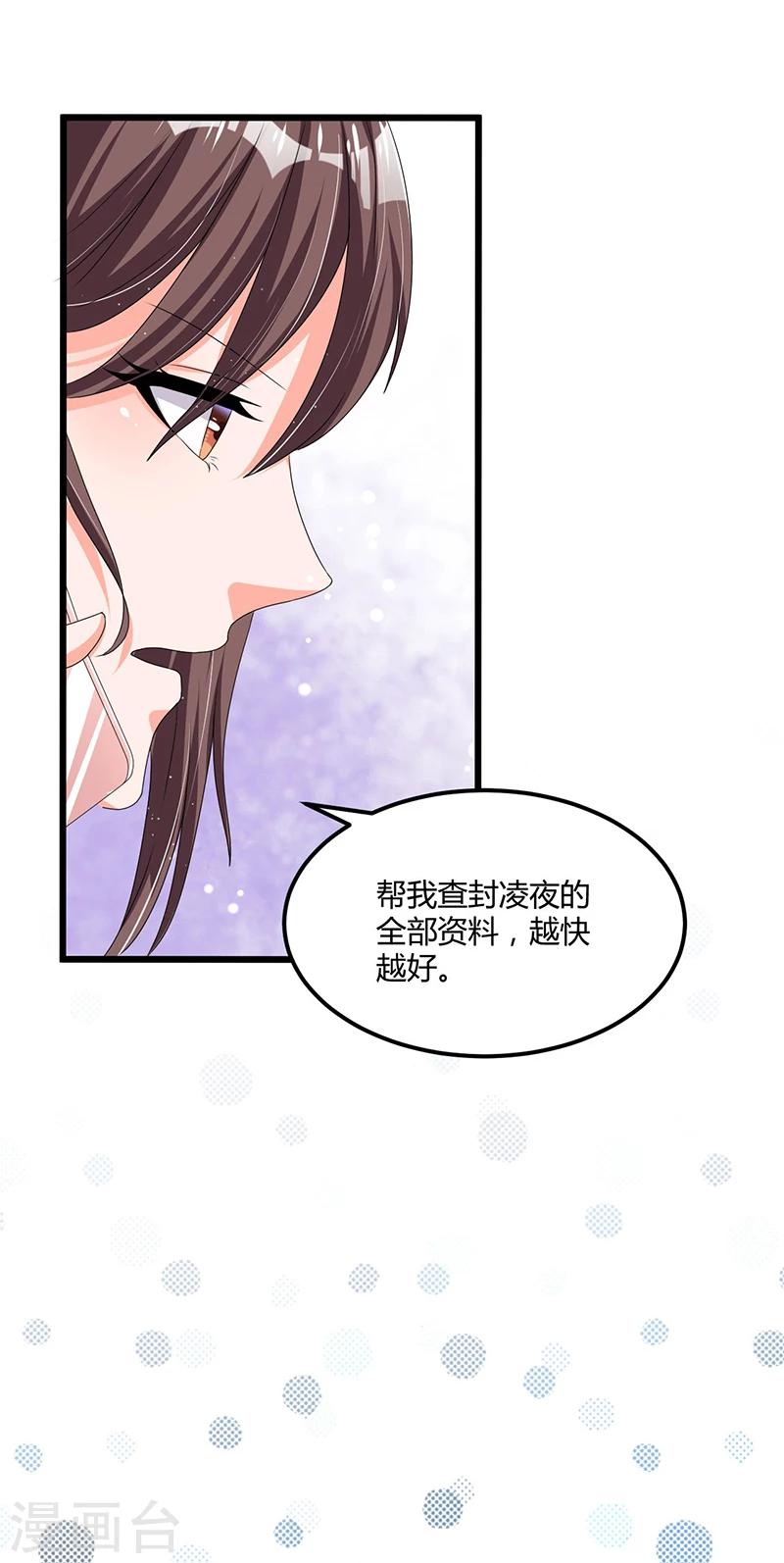 《总裁一吻好羞羞》第52话 费解 第38页