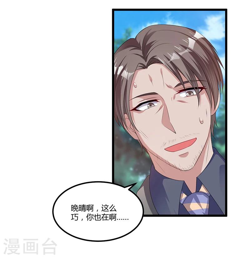 《总裁一吻好羞羞》第52话 费解 第3页