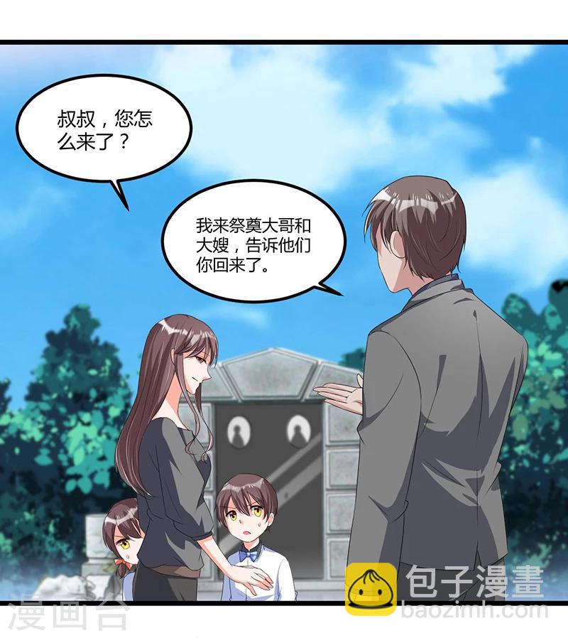 《总裁一吻好羞羞》第52话 费解 第4页