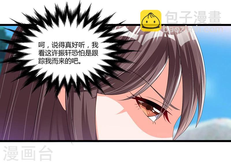 《总裁一吻好羞羞》第52话 费解 第5页