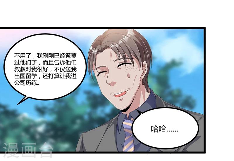 《总裁一吻好羞羞》第52话 费解 第6页