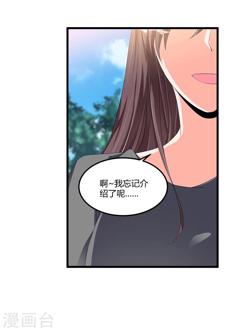 《总裁一吻好羞羞》第52话 费解 第9页