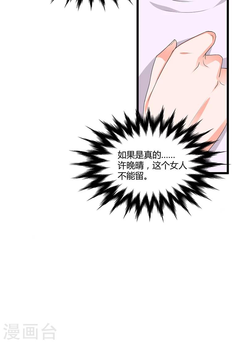 《总裁一吻好羞羞》第50话他们真的发生过什么？ 第11页