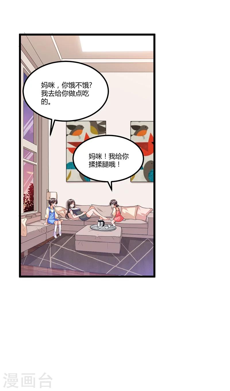 《总裁一吻好羞羞》第50话他们真的发生过什么？ 第15页