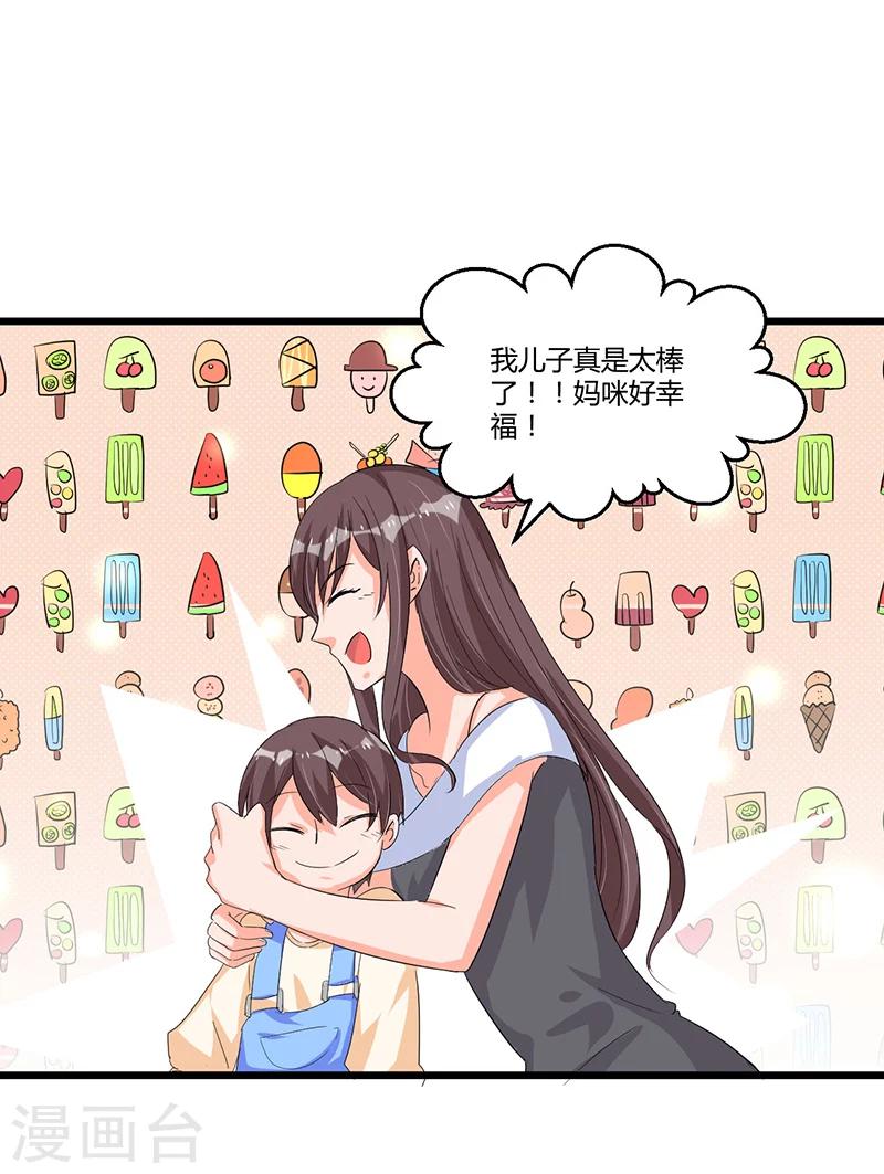 《总裁一吻好羞羞》第50话他们真的发生过什么？ 第18页
