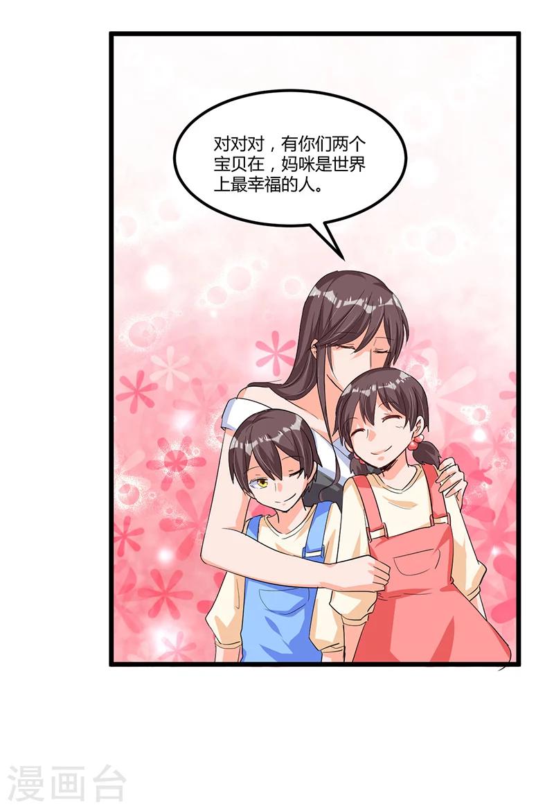 《总裁一吻好羞羞》第50话他们真的发生过什么？ 第20页