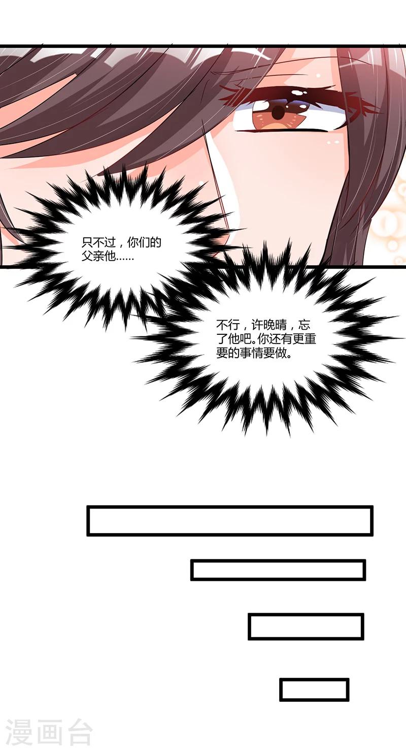 《总裁一吻好羞羞》第50话他们真的发生过什么？ 第21页