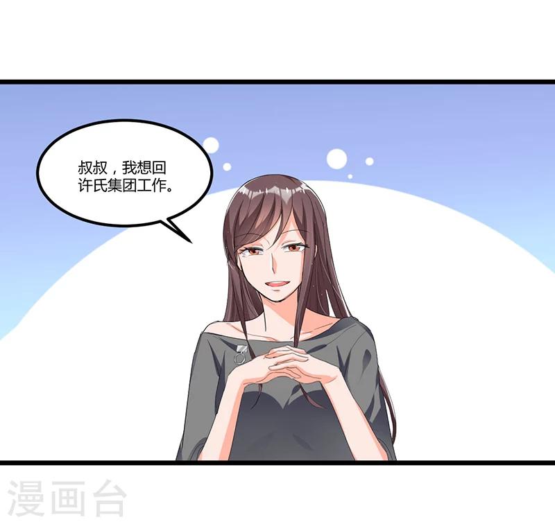《总裁一吻好羞羞》第50话他们真的发生过什么？ 第22页