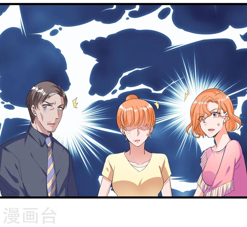 《总裁一吻好羞羞》第50话他们真的发生过什么？ 第23页