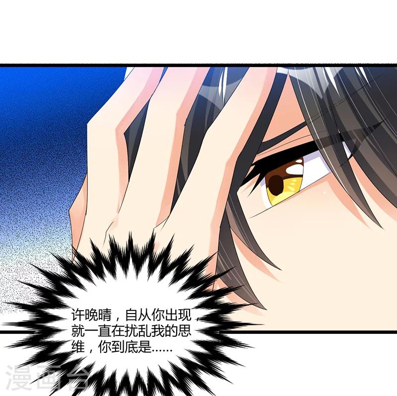 《总裁一吻好羞羞》第50话他们真的发生过什么？ 第6页