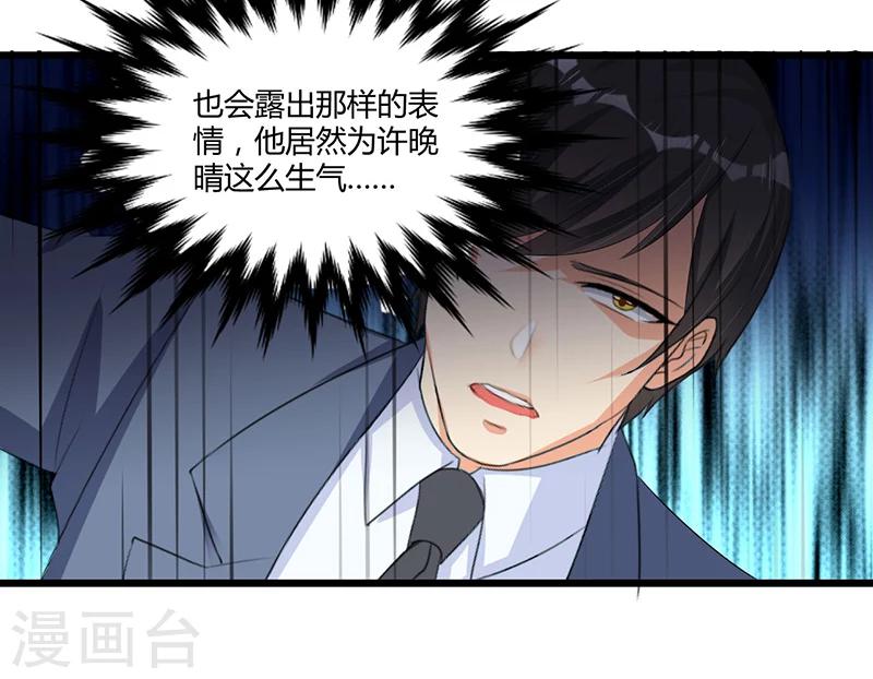 《总裁一吻好羞羞》第50话他们真的发生过什么？ 第9页