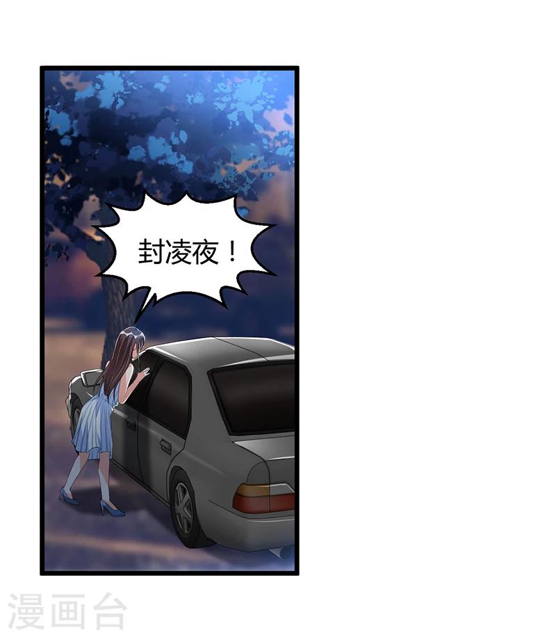《总裁一吻好羞羞》第54话 车祸！ 第10页