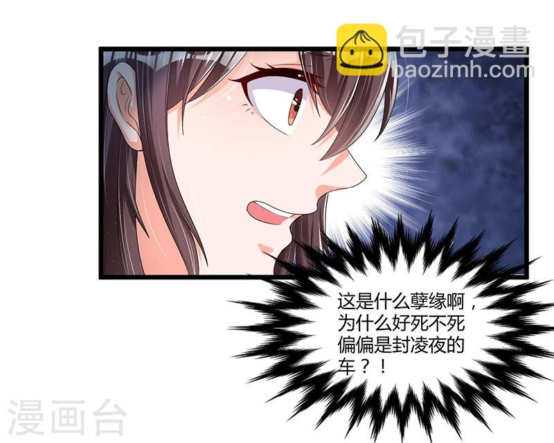 《总裁一吻好羞羞》第54话 车祸！ 第11页